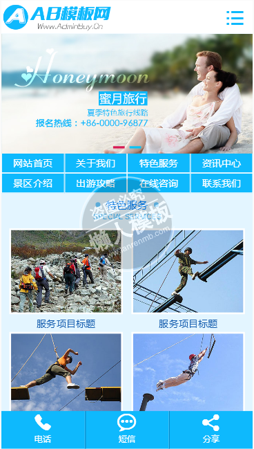 景区旅游蜜月旅行网站整站带织梦后台pc手机双网站源码下载