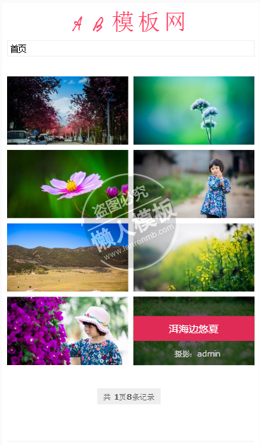 户外摄影类网站整站带织梦后台pc手机双网站源码下载