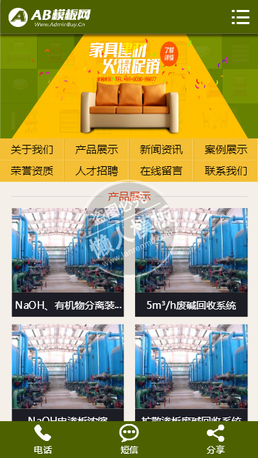 绿色家装类网站整站带织梦后台pc手机双网站源码下载
