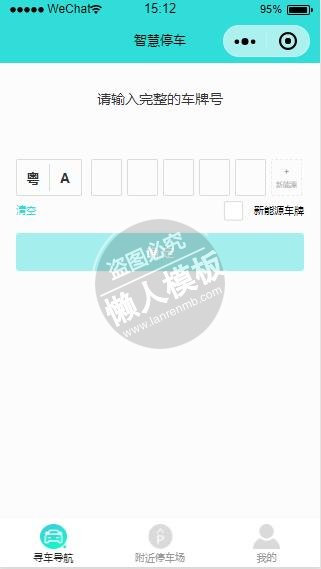 微信小程序区块链智慧停车寻车导航demo完整源码下载