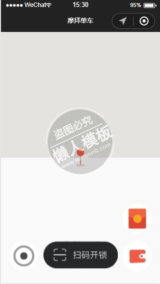 微信小程序摩拜单车扫码开锁demo完整源码下载
