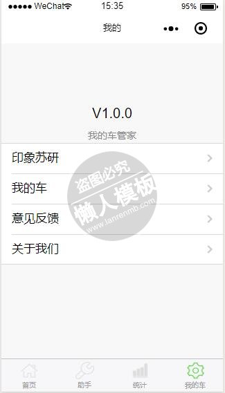微信小程序我的车管家个人中心demo完整源码下载