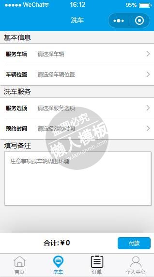 微信小程序蓝色洗车订单个人中心页demo完整源码下载