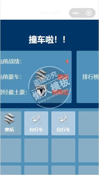 微信小程序蓝色撞车啦小游戏demo完整源码下载