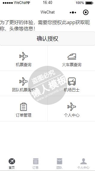 微信小程序飞机火车航班查询demo完整源码下载