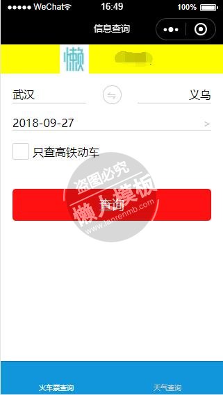 微信小程序火车票天气查询生活服务demo完整源码下载
