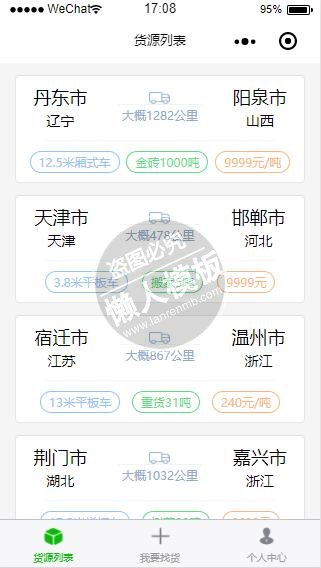 微信小程序我要找货货源列表demo完整源码下载