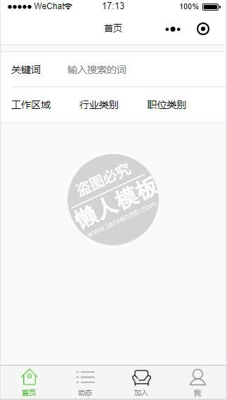 微信小程序加入公司招聘搜索信息demo完整源码下载