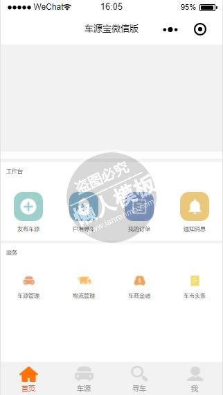 微信小程序车源宝微信版橙色demo完整源码下载