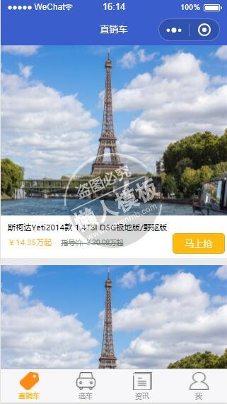 微信小程序直销车蓝色版面demo完整源码下载