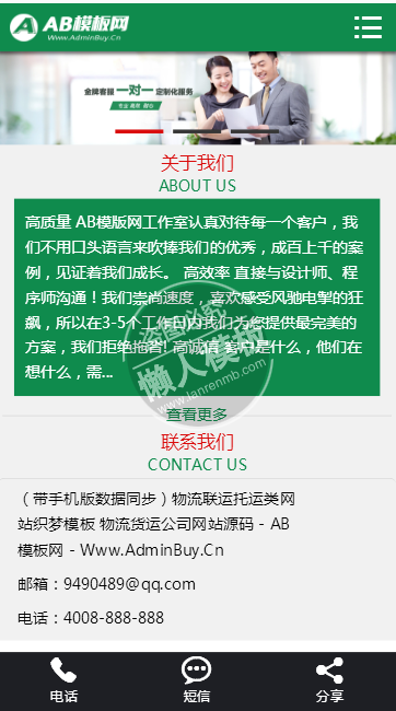 联运托运物流网站整站带织梦后台pc手机双网站源码下载