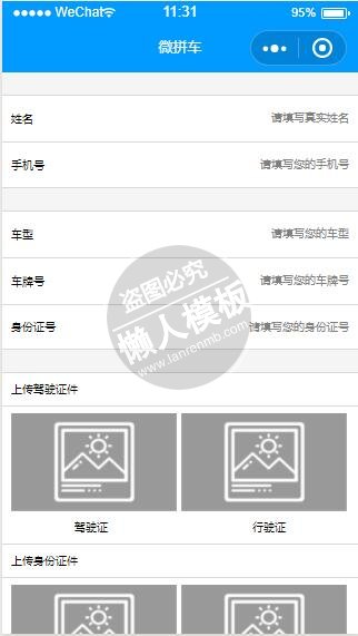 微信小程序微约车详细信息填写demo完整源码下载