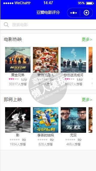 微信小程序蓝色豆瓣电影评分影音娱乐demo完整源码下载