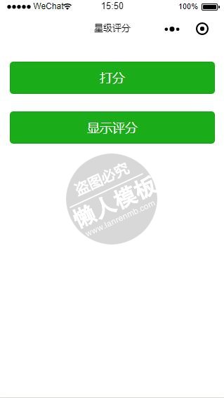 微信小程序简单的星际评分系统demo完整源码下载