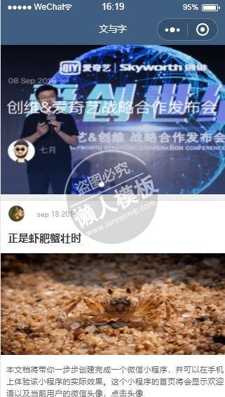 微信小程序文与字信息列表资讯阅读demo完整源码下载