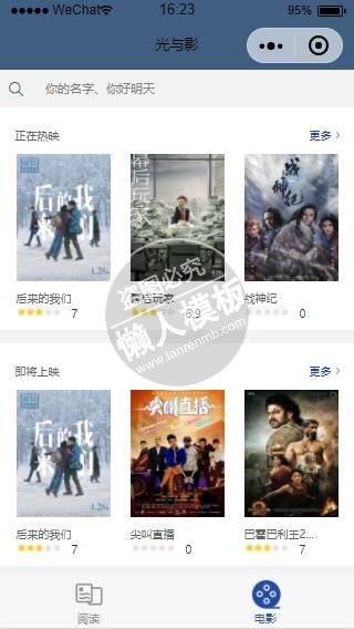 微信小程序光与影热映电影影音娱乐demo完整源码下载