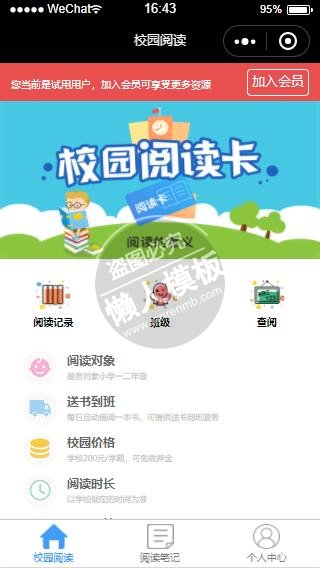 微信小程序校园阅读笔记资讯阅读demo完整源码下载