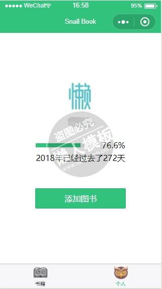 微信小程序图书添加一年时间进度条demo完整源码下载