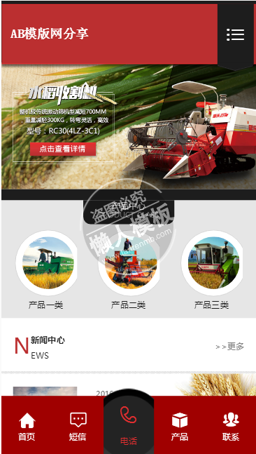 雷沃农业机械类网站整站带织梦后台pc手机双网站源码下载