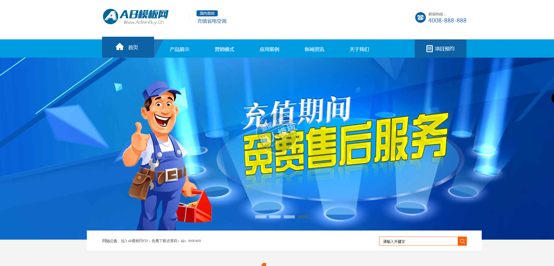 立冰空调制冷电子企业网站整站带织梦后台pc网站源码下载
