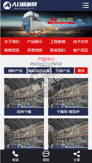 博安节能锅炉设备企业整站带织梦后台pc手机双网站源码下载