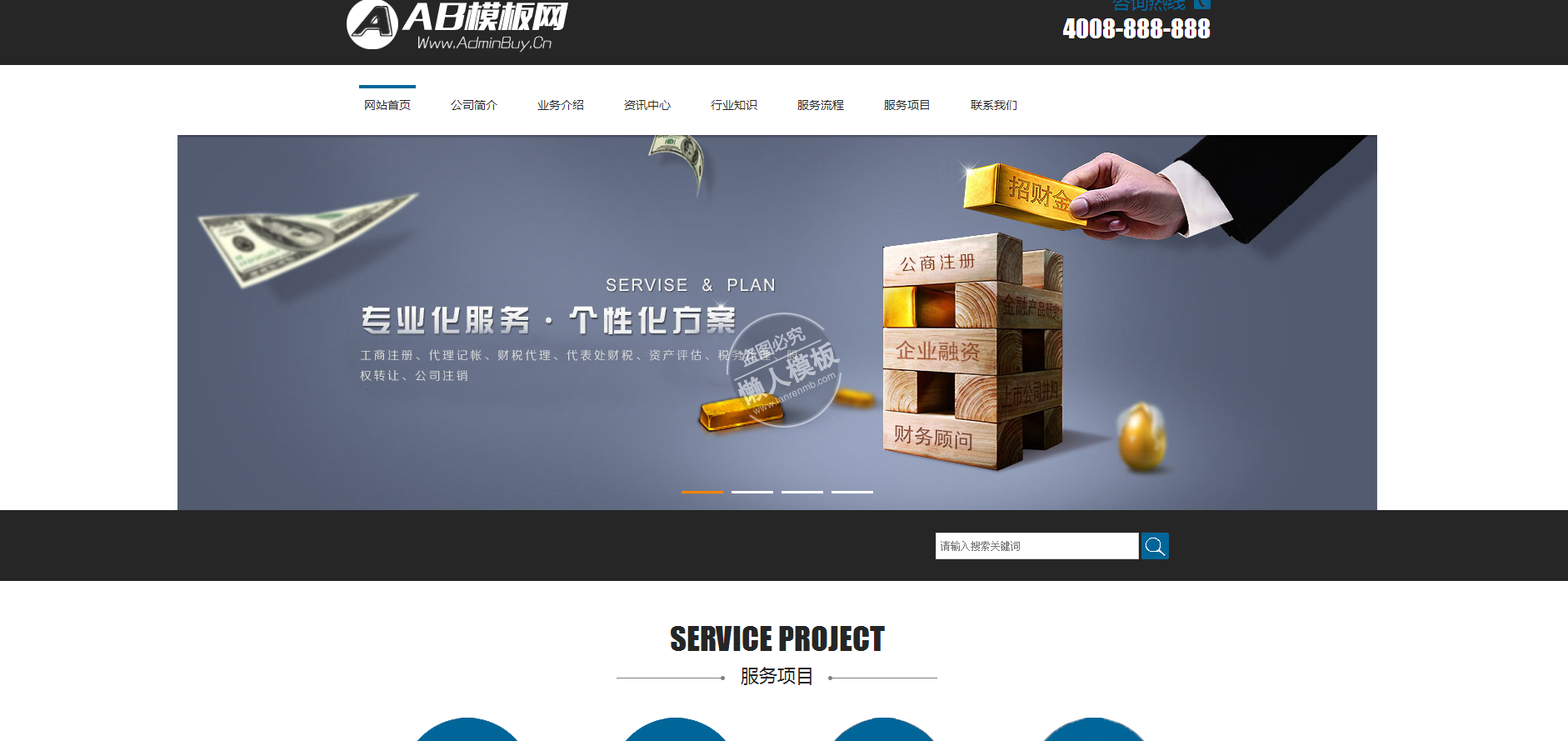 中富华商企业管理公司整站带织梦后台pc网站源码下载