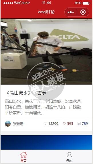 微信小程序emoji资讯阅读评论demo完整源码下载