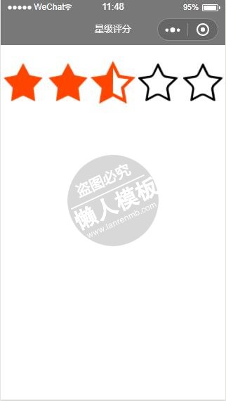 微信小程序大五角星星级评分demo完整源码下载