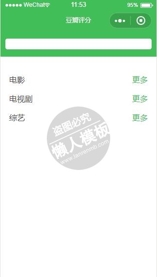 微信小程序豆瓣评分综艺电视剧电影demo完整源码下载