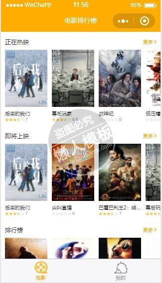 微信小程序橙色风格电影排行榜demo完整源码下载
