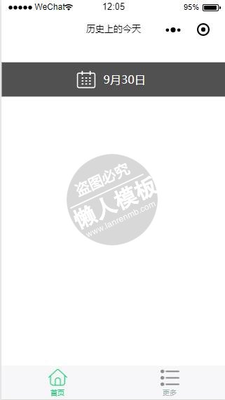 微信小程序历史上的今天demo完整源码下载