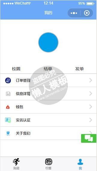 微信小程序蓝色校圈跑腿个人中心demo完整源码下载