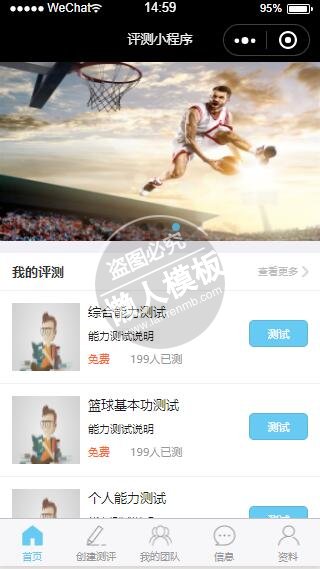微信小程序综合能力评测团队信息demo完整源码下载