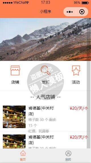 微信小程序橙色风格肯德基店铺demo完整源码下载