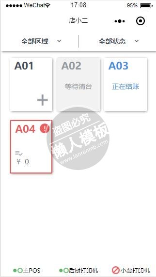 微信小程序店小二餐饮类智能管理demo完整源码下载