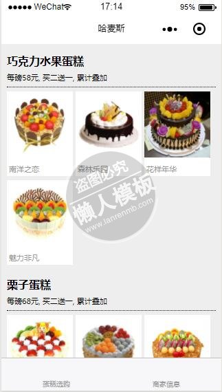 微信小程序哈迈斯蛋糕甜点选择demo完整源码下载