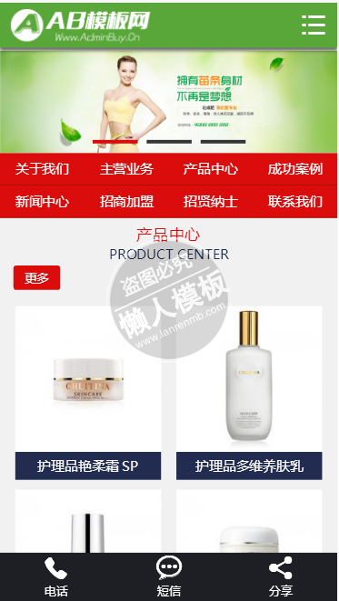 唯寇蝶美化妆产品网站整站带织梦后台pc手机双网站源码下载