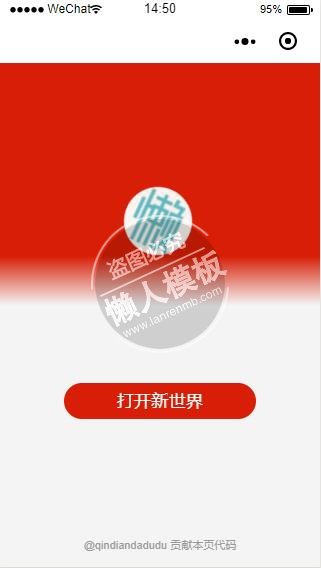 微信小程序红色地图信息个人中心demo完整源码下载