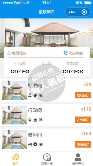 微信小程序欣欣酒店介绍在线预订功能demo完整源码下载