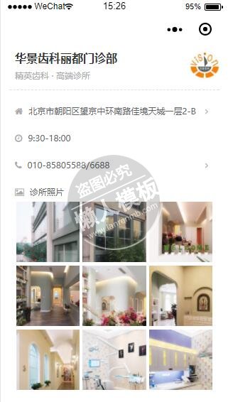 微信小程序华景齿科丽都门诊部demo完整源码下载