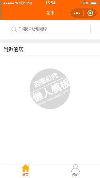 微信小程序橙色风格简单的花市页面demo完整源码下载