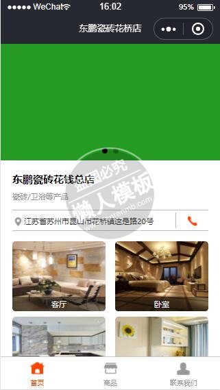 微信小程序东鹏瓷砖花桥店卫浴瓷砖选择demo完整源码下载
