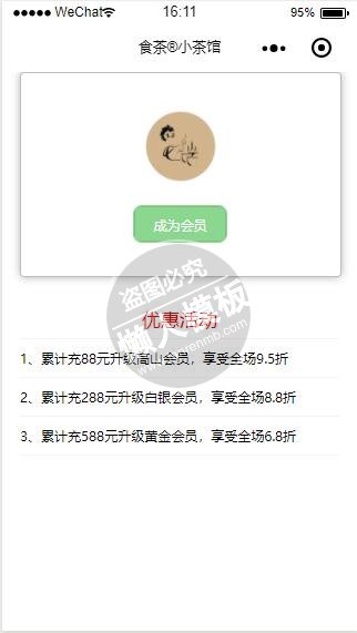 微信小程序食茶小茶馆会员卡优惠demo完整源码下载