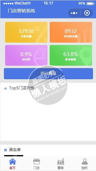 微信小程序蓝色风格门店营销系统demo完整源码下载