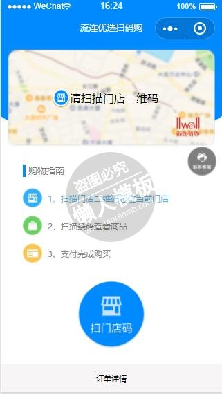 微信小程序流连优选扫码购demo完整源码下载