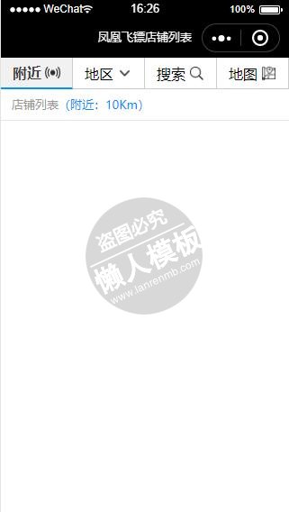 微信小程序凤凰飞镖店铺列表地图显示demo完整源码下载