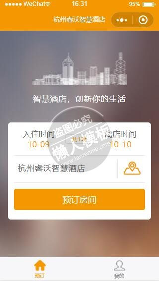 微信小程序橙色睿沃智慧酒店demo完整源码下载