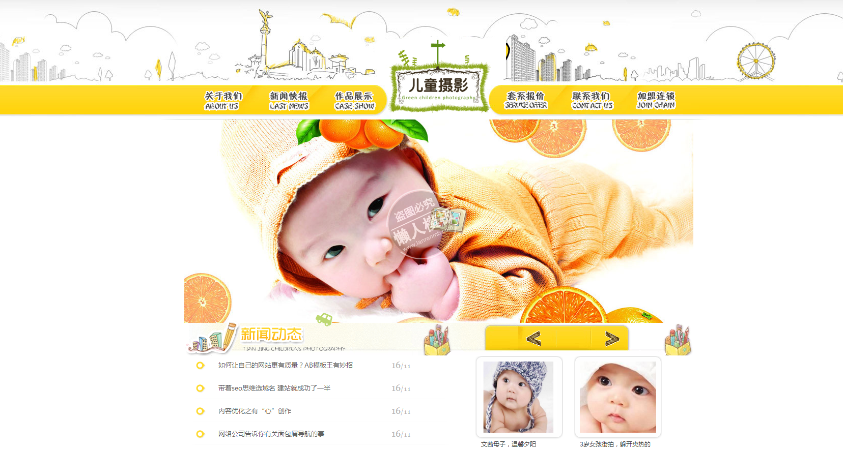卡通风格婴儿摄影拍照网站整站带织梦后台pc网站源码下载