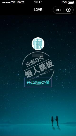 微信小程序分享你的甜蜜恋爱之旅demo完整源码下载