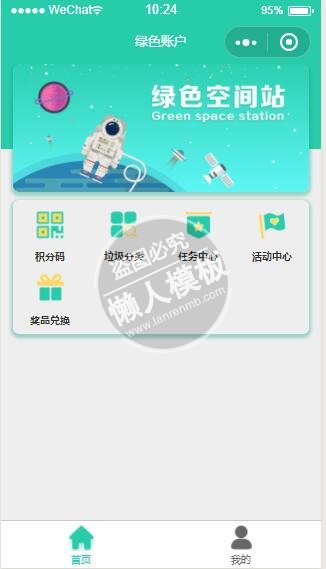 微信小程序绿色空间站任务垃圾回收demo完整源码下载